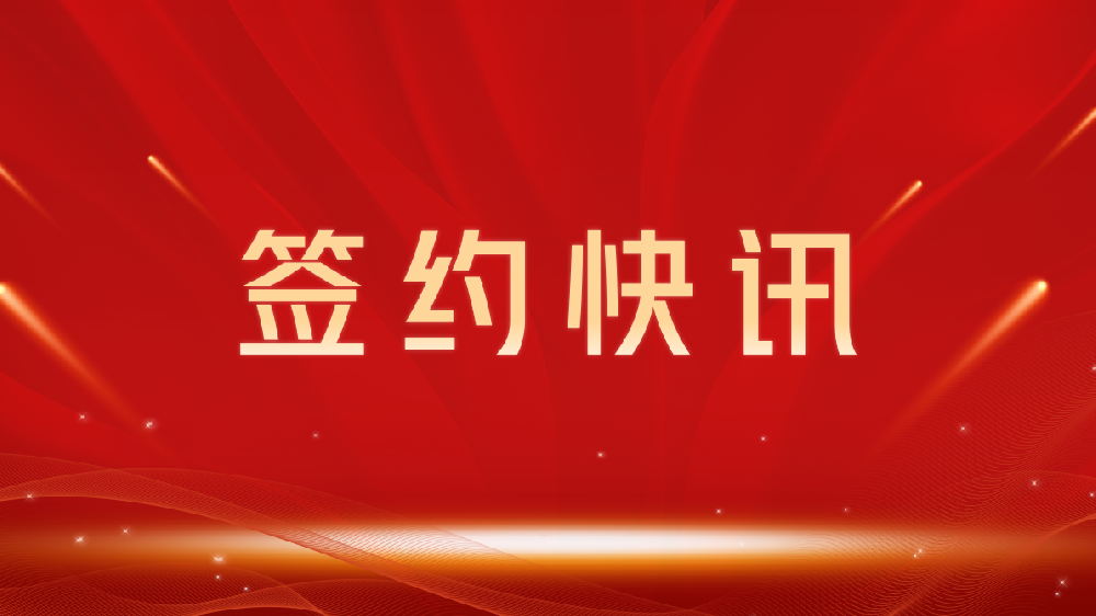 【签约喜讯】助力教育数字化转型,我司与阜新龙图教育集团达成官网建设合作